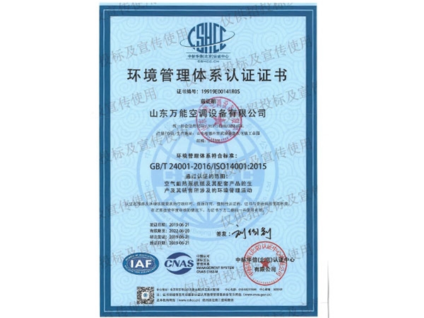環境管理體系認證證書