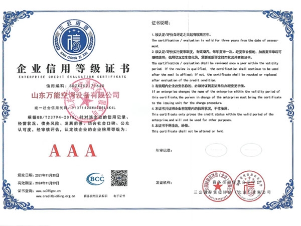 企業(yè)信用等級(jí)證書