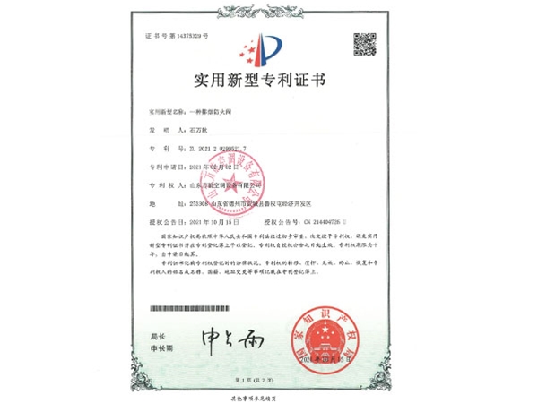 實(shí)用新型專利證書