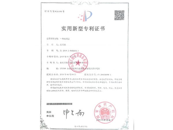 實用新型專利證書