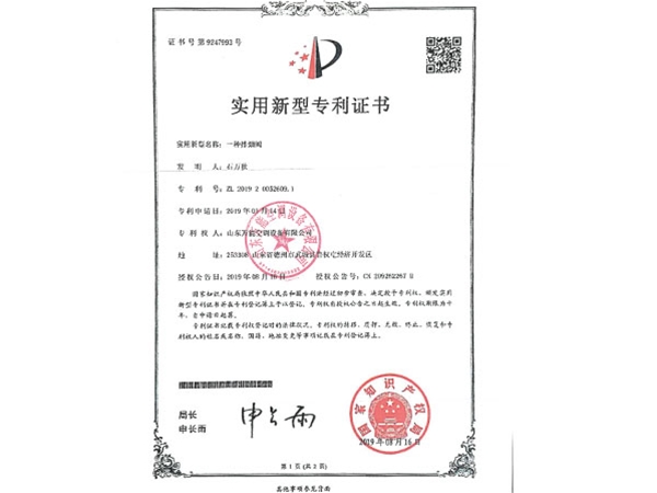 實用新型專利證書