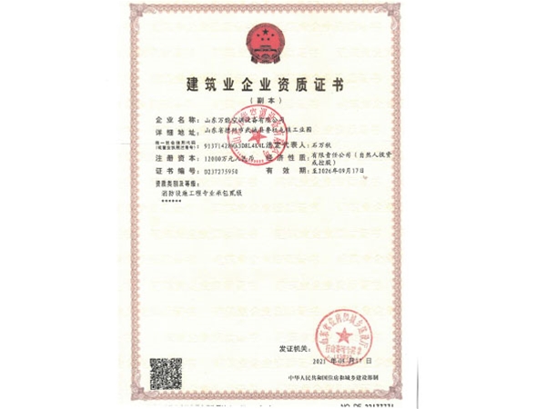 建筑業企業資質證書