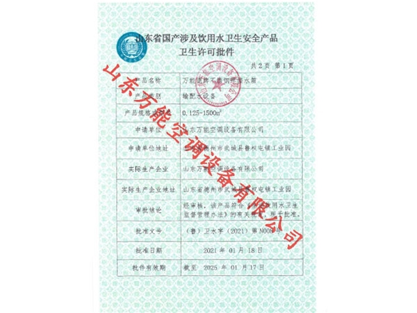 衛生許可批件