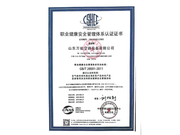 職業健康安全管理體系認證證書