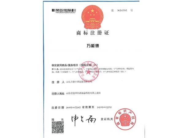 商標注冊證