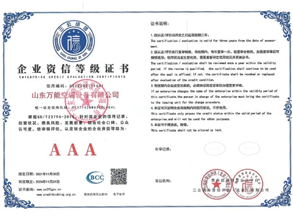 企業資信等級證書