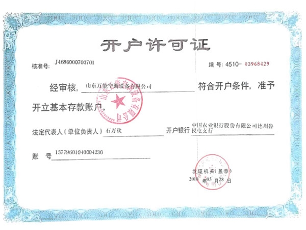 開戶許可證