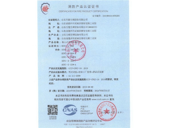 消防產品認證證書