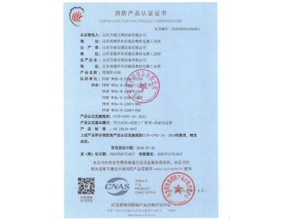 消防產(chǎn)品認(rèn)證證書