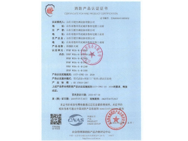 消防產(chǎn)品認(rèn)證證書