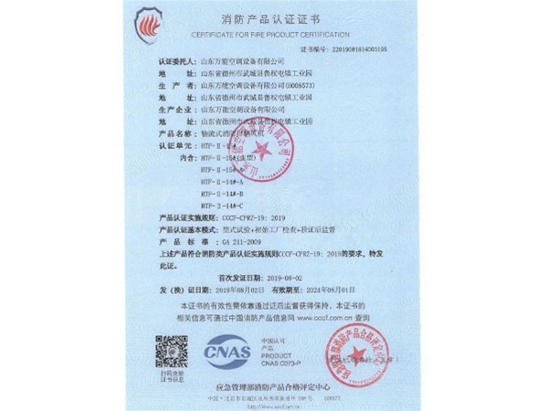 消防產(chǎn)品認(rèn)證證書